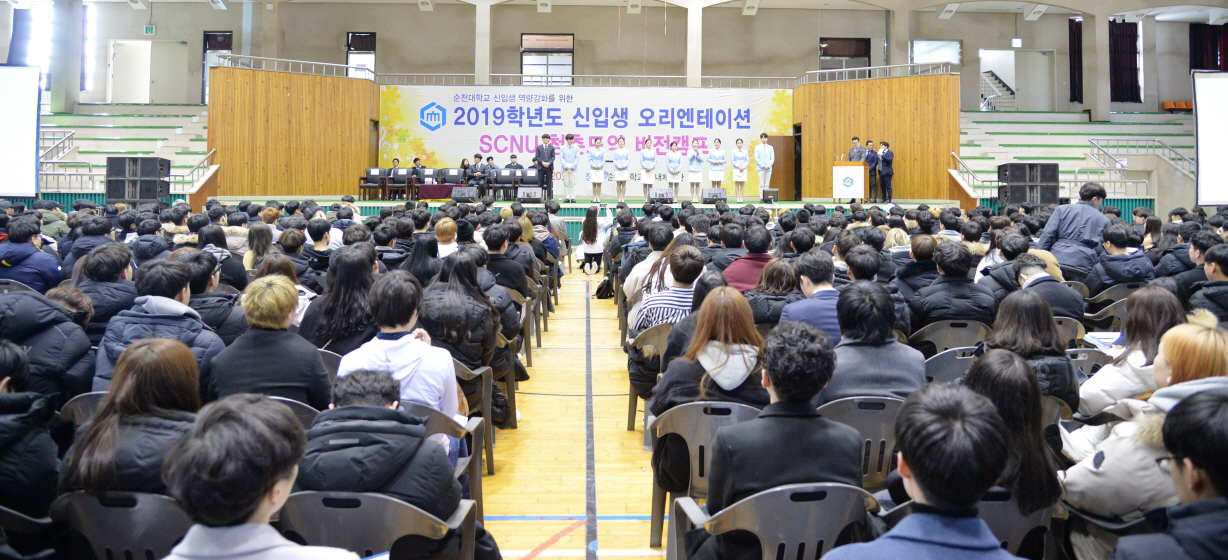 190220 순천대 2019학년도 신입생 오리엔테이션 개최(사진1).jpg